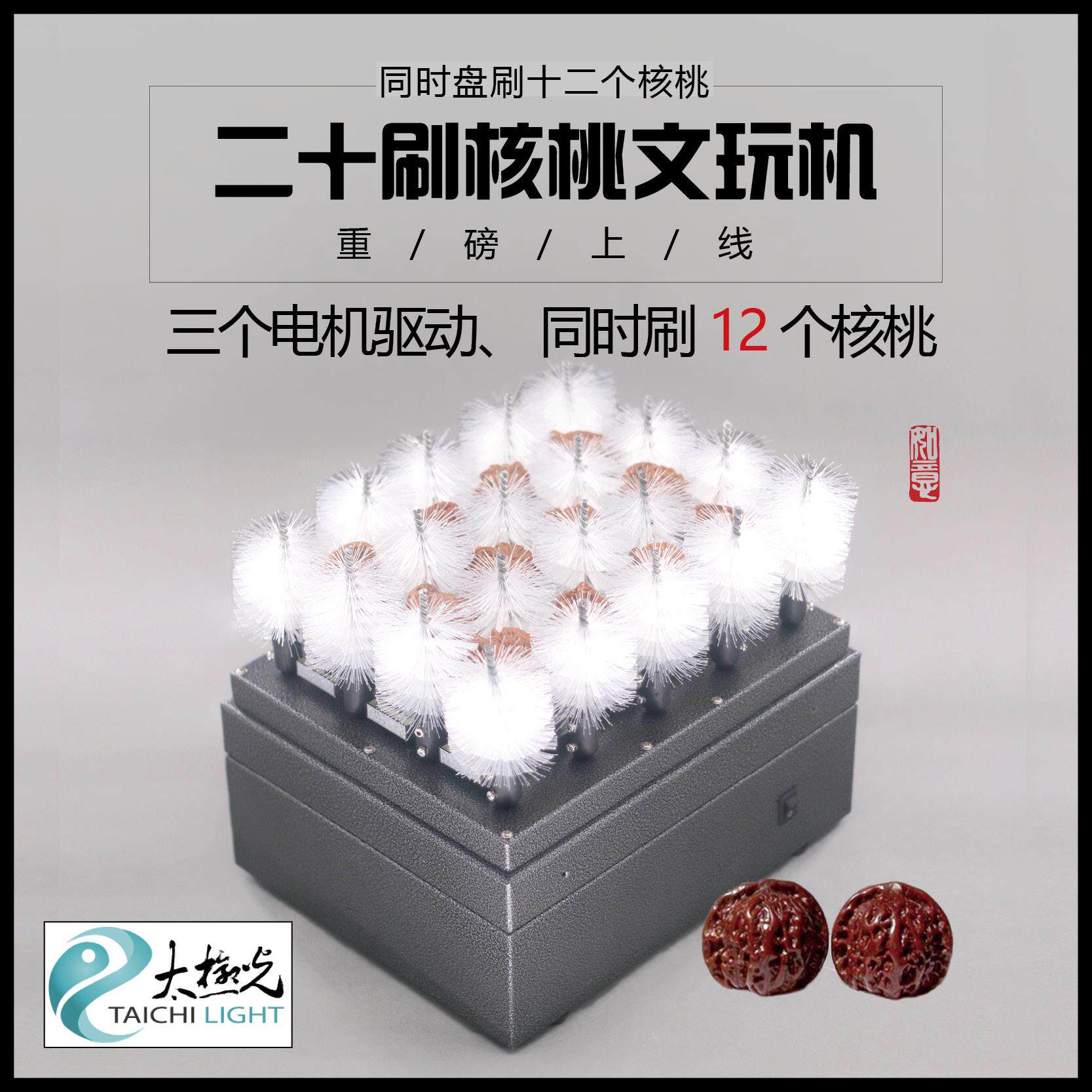 太极光文玩核桃盘刷全自动抛光盘珠机器电动金刚菩提刷核桃包浆