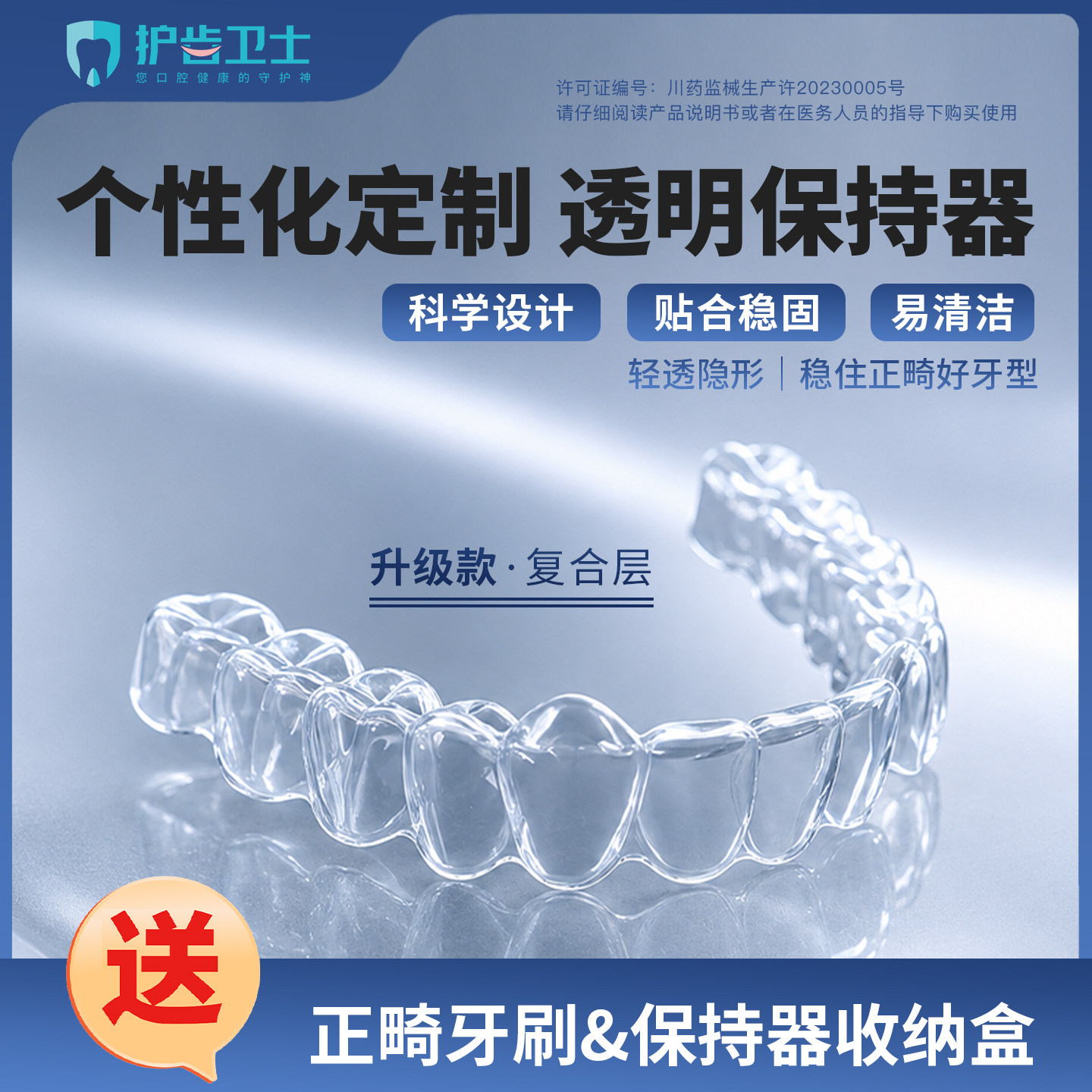 贝适佳护齿卫士 单层复合层膜片个性化定制透明保持器正畸防反弹