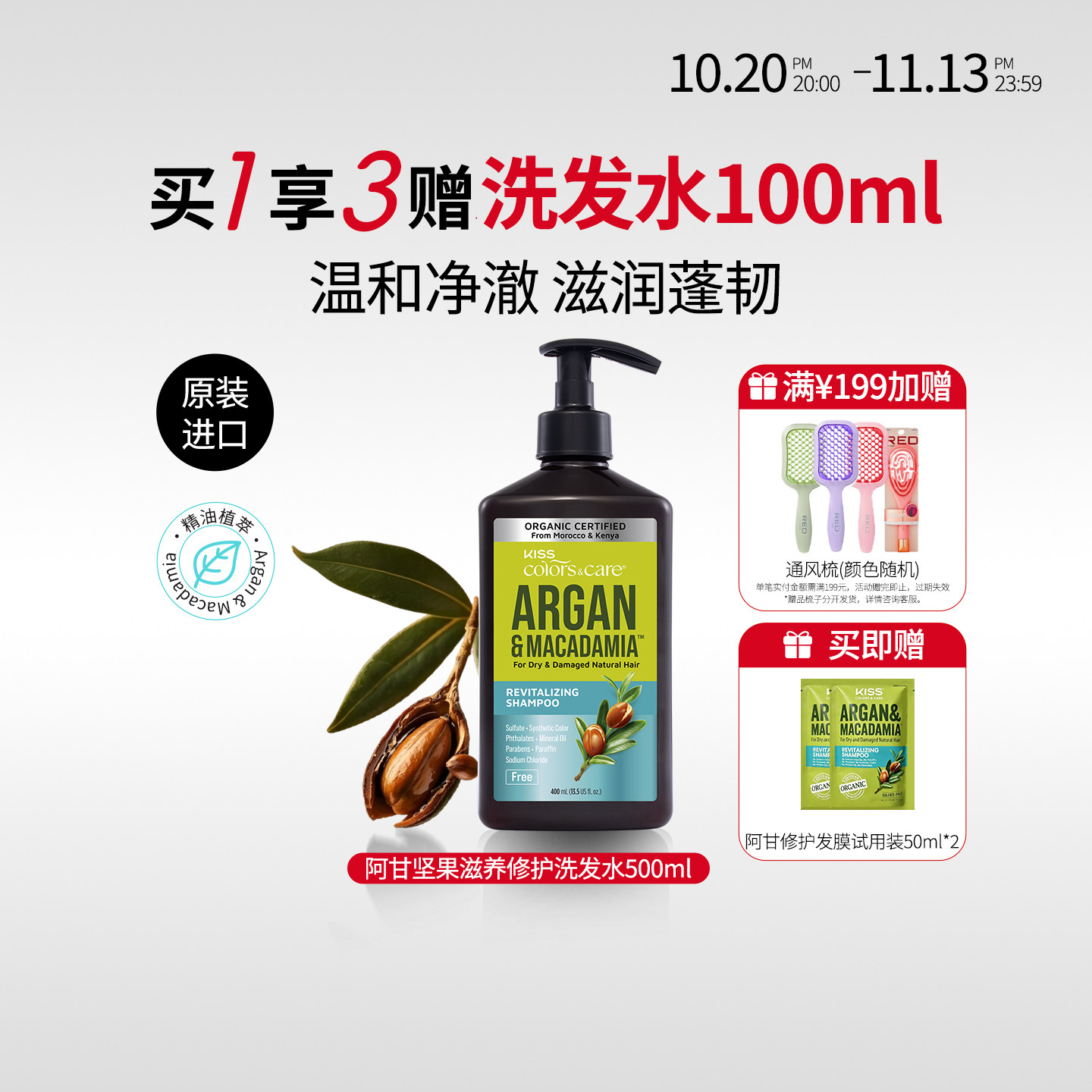【原装正品】KISS COLORS&CARE阿甘坚果滋养修护洗发水温和顺滑