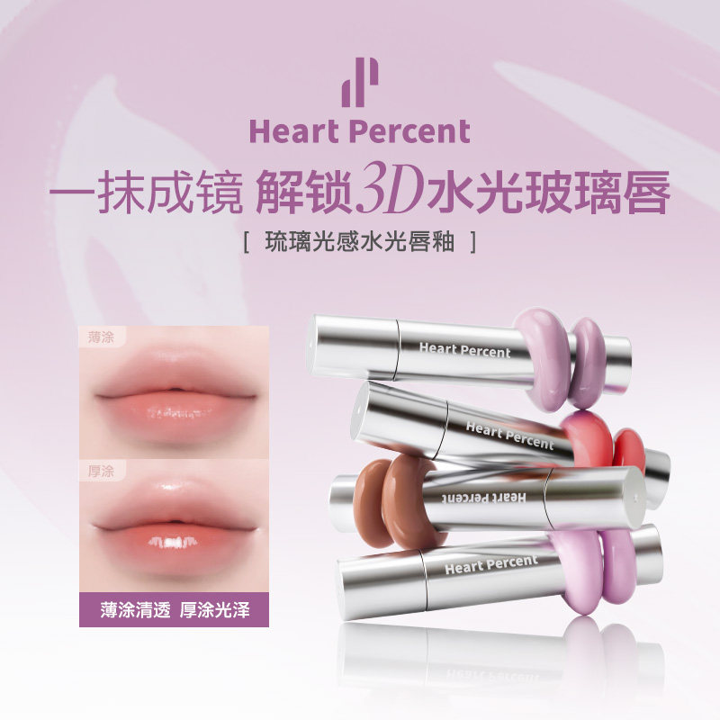 HeartPercent唇釉进口水光玻璃