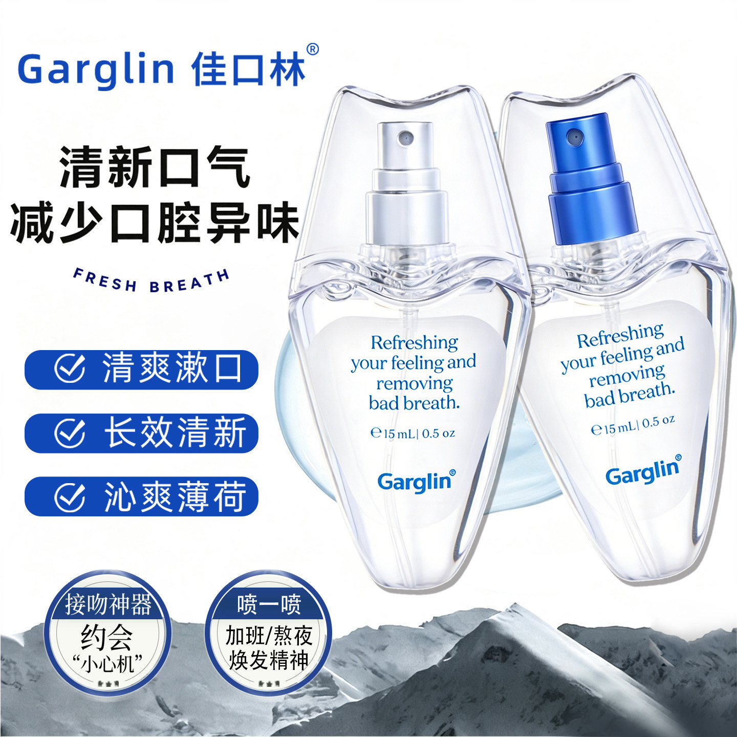 佳口林口喷持久清新便携