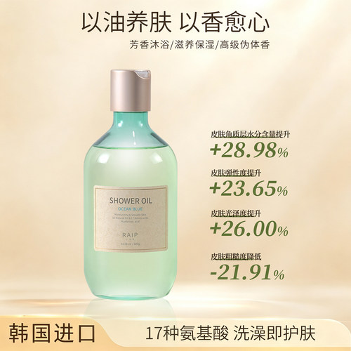 RAIPLAB进口香氛沐浴油留香保湿