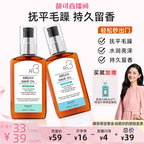 RAIPLAB护发精油柔顺防毛躁留香