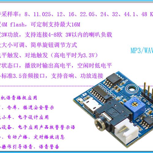 MP3播放模块触发一次播放一次语音提示器带flash存储UDIY单片机M2