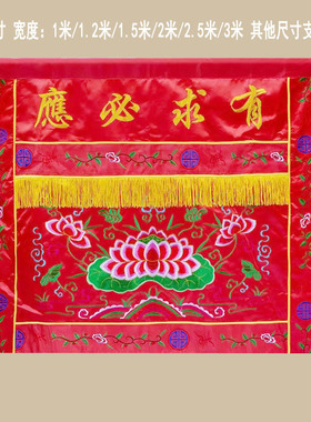 佛光普照b有求必应桌围桌布刺绣佛堂供桌装饰寺庙家用供佛桌前台