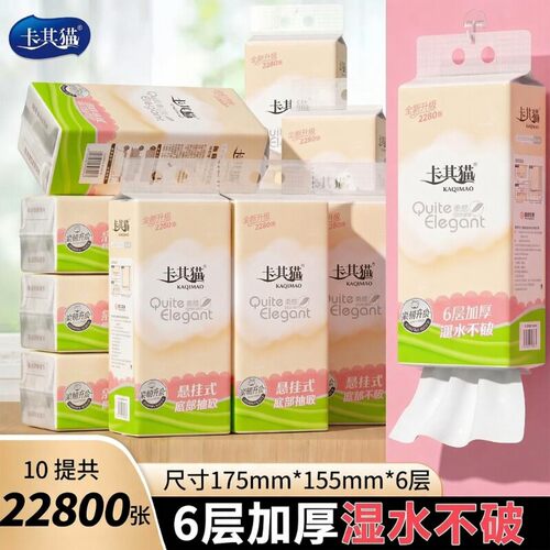 卡其猫纸巾悬挂式抽纸粉色包装