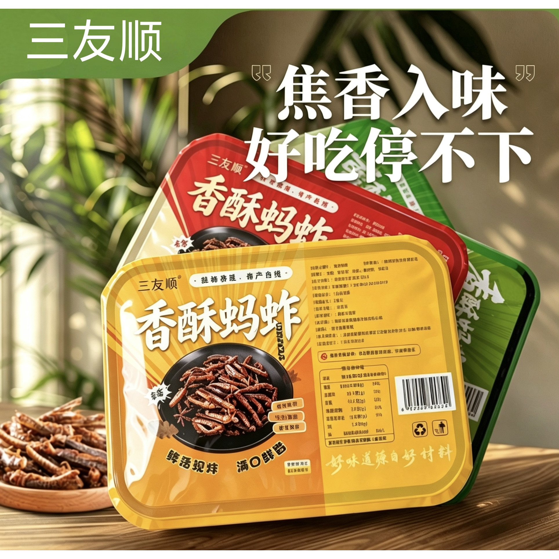 山东特产炸蚂蚱油炸即食零食香酥蚂蚱新鲜现做五香酥脆下酒菜