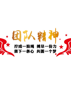 亚克力3d立体办公室励志标语墙贴C装饰公司激励文字团队精神亚克