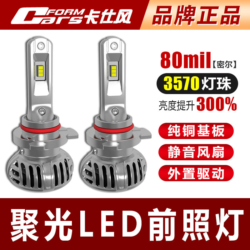 卡仕风汽车LED大灯泡h11h7近远光h4远近一体9005改装9006 9012v