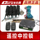 汽车防盗器 卡仕风12Ｖ通用A6款 12V 带遥控中控锁 免破远程