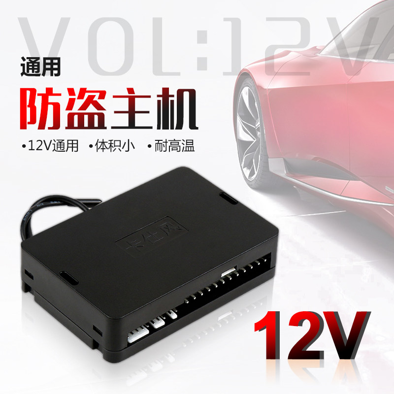 汽车遥控中控锁防盗报警器遥控开关锁12V通用型改装