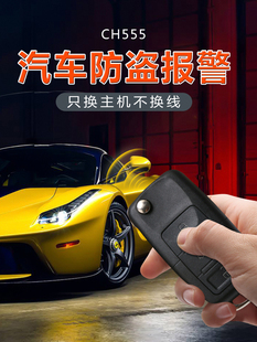 中性天江主机接口新型汽车防盗报警系统中控锁不换线适用于一般