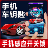 卡仕风汽车感应开关锁 手机蓝牙开关锁 12V通用汽车锁