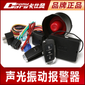 卡仕风汽车防盗器汽车防盗报警器汽车断油路防盗器汽车12V通用
