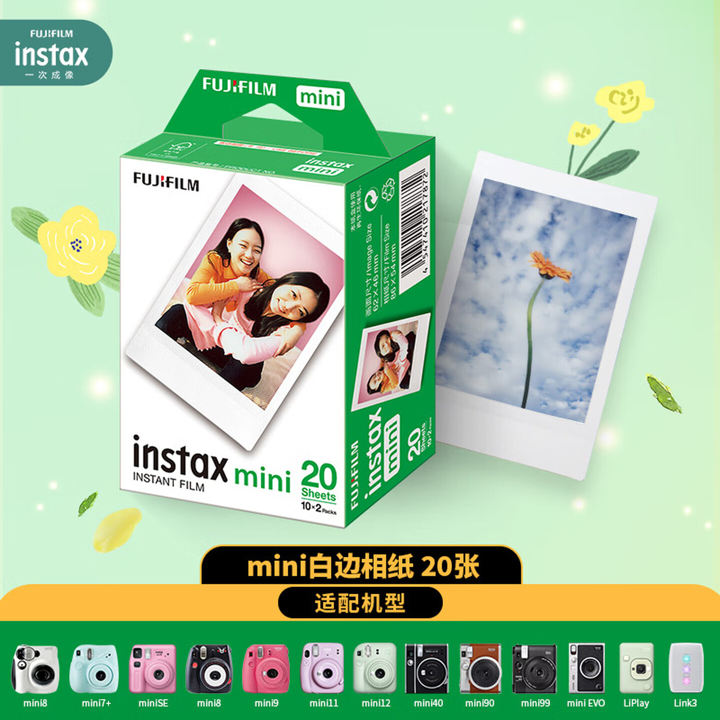 Mini相纸白边3寸双包20张图片