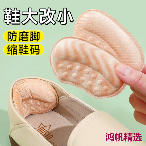 后跟贴防磨脚不掉跟鞋大改小