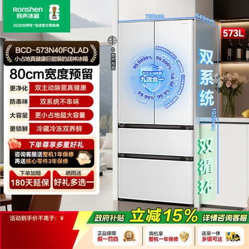 容声战神573L十字四门除菌冰箱