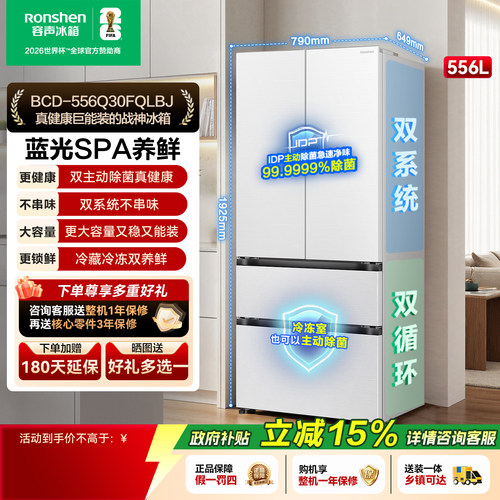 容声战神556L法式多门冰箱双系统除菌大容量家用厨房冰箱珠华白