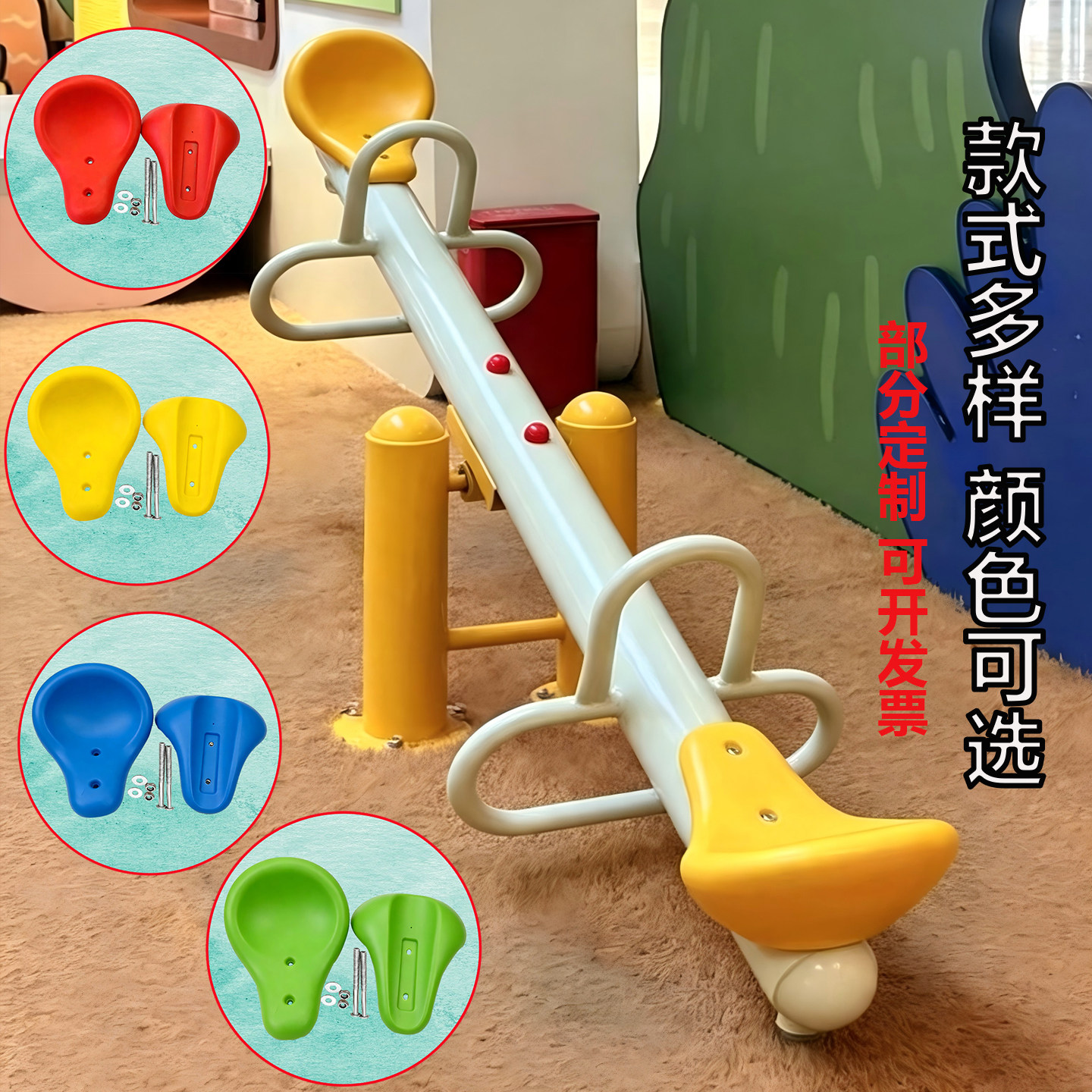 儿童户外小区游乐场旋转双人跷跷板坐垫板凳椅位塑料设备配件大全