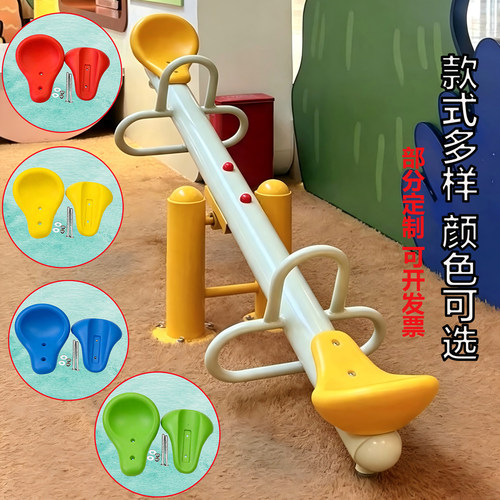 儿童户外小区游乐场旋转双人跷跷板坐垫板凳椅位塑料设备配件大全