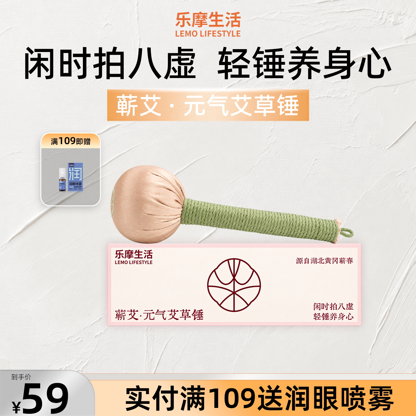 乐摩生活蕲艾元气经络按摩锤
