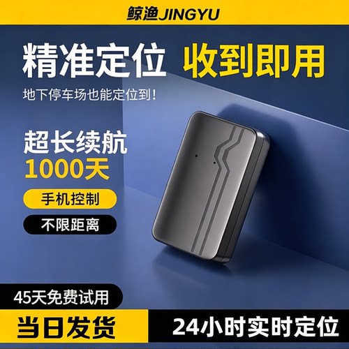 鲸渔北斗GPS定位器 汽车跟踪定位仪车载追踪防盗车辆防水定位神器