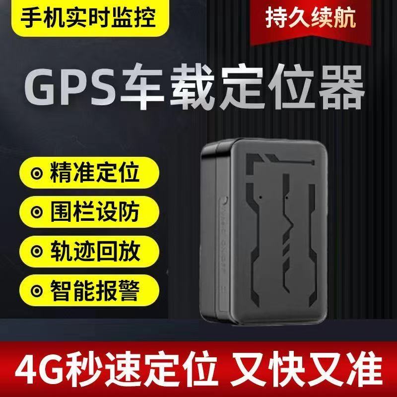车载gps实时定位器防偷防盗智定位器