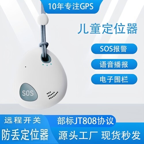 儿童定位器gps老人防走丢失追踪神器老年痴呆跟踪订位器无线