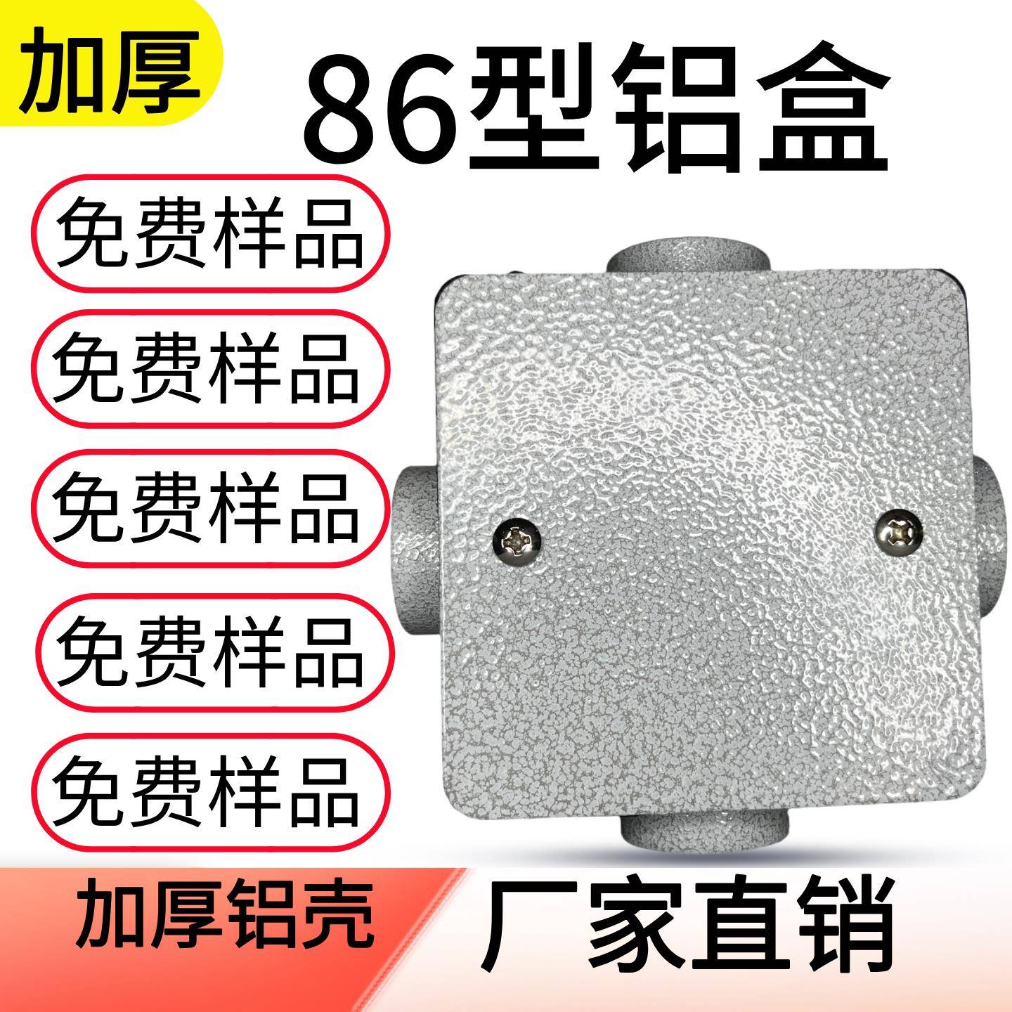 加厚包邮86型H50铝合金接线穿过线防盒防水尘腐方形明暗开关管廊