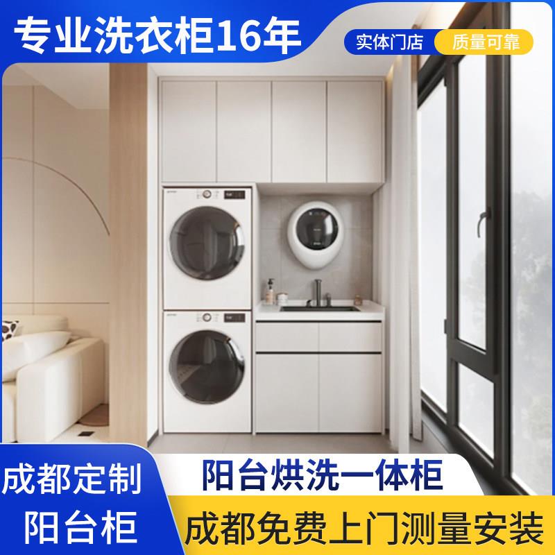 阳台柜洗衣机一体柜洗烘套装一体柜洗衣机和烘干机组合洗衣池台盆