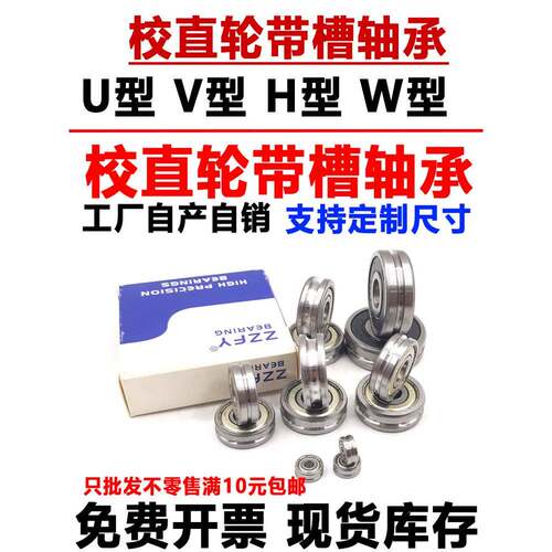 带槽轴承U型槽 V型槽623 624 625 626凹槽627 628滑轮 629调直轮