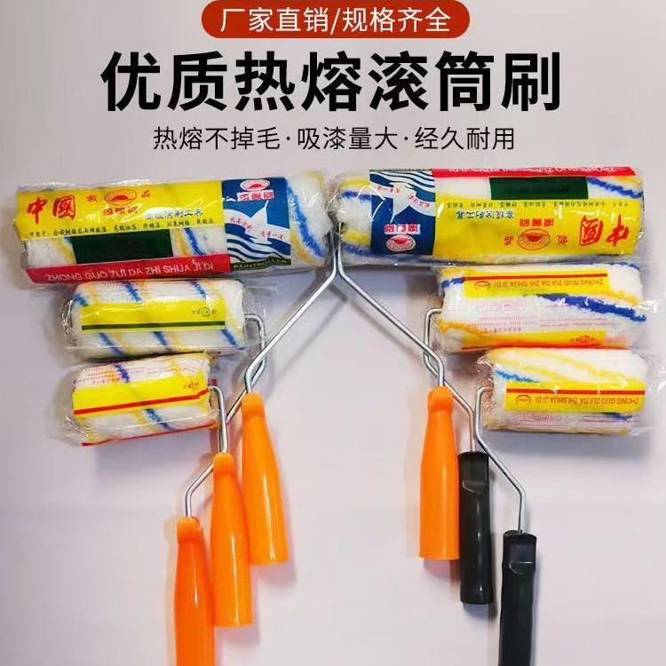 无死角热熔滚筒刷4寸6寸8寸9寸内外墙油漆乳胶漆防水涂料厂家