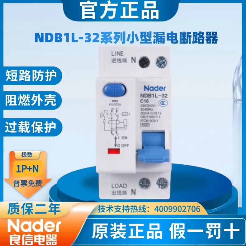 上海良信NDB1L-32系列C型Nader空气开关带漏电保护1P+N微型断路器