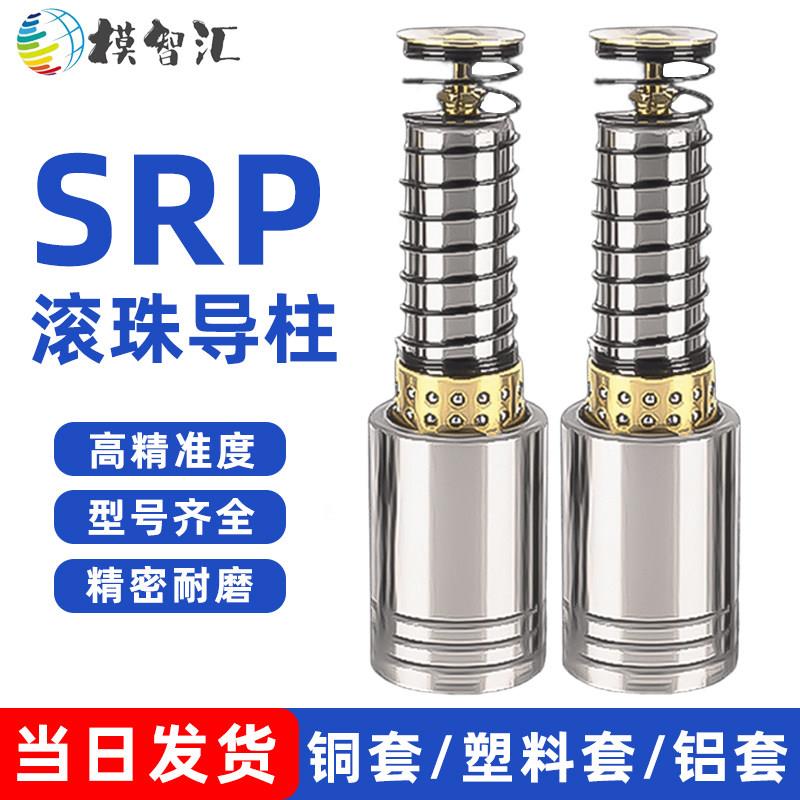 SRP滚珠导柱导套精密冲压模具滚动导柱铜套20 22 28 32 38TRP导柱