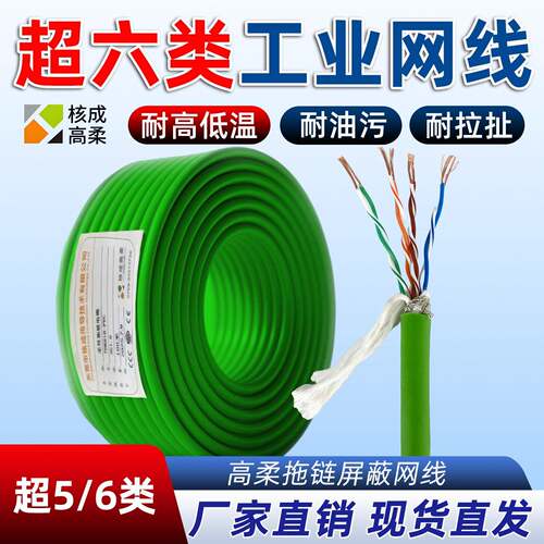 超五类超六类网线高柔性拖链屏蔽千兆乙太网络8芯cat6e工业电缆线