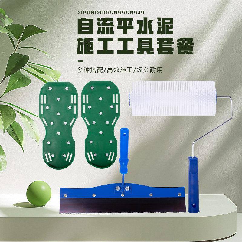 环氧自流平做水泥自流平施工工具专用全套整套消泡滚筒刷刮刀钉鞋