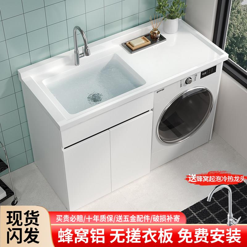 洗衣机洗衣台一体柜阳台蜂窝铝洗衣柜洗衣池台盆伴侣不带搓衣板