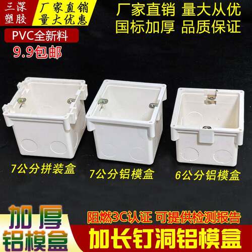 86型预埋底盒70pvc带钉洞工程铝模板接线盒 60固定孔定位拼装暗盒