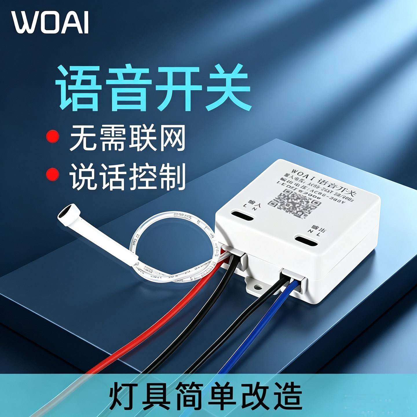 语音智能开关控制器家用声控灯识别模组无线遥控语音灯带控制器