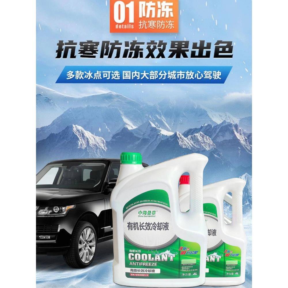 长效防冻液汽车发动机冷却液防沸红色绿色水箱宝冷冻液长效车用品