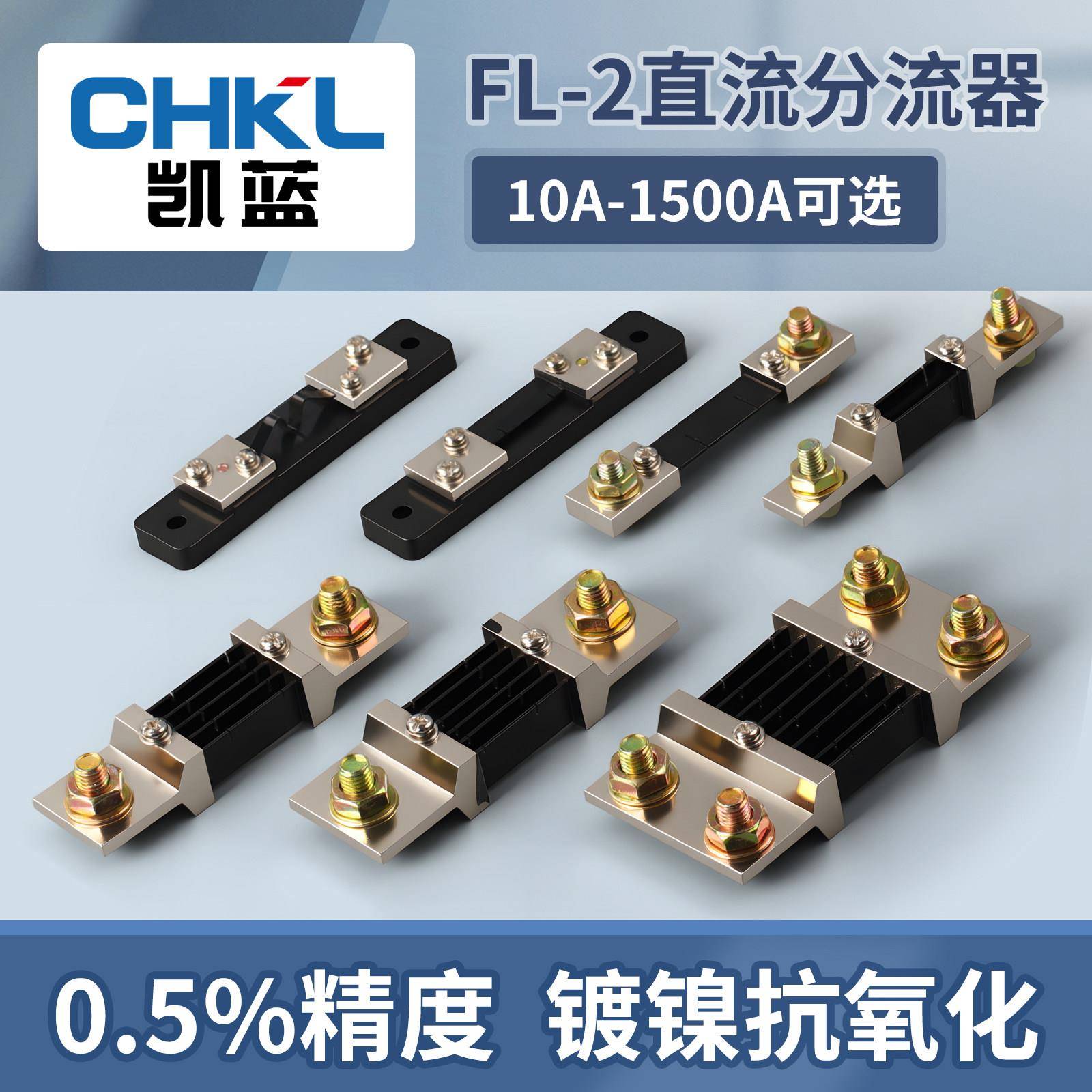 FL2外附分流器0.5级75mv10A30A50A100A200A直流电流表专用分流器