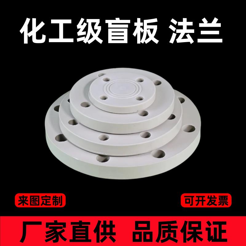 塑料PVC盲板法兰PP盲板POM赛钢法兰盖ABS堵板尼龙法兰PE盖板定制