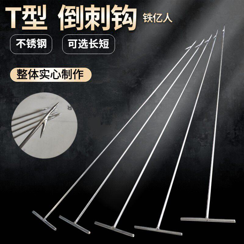 不锈钢倒刺钩尖头直钩锥子抓鱼多功能带倒钩长实心勾手柄T型工具