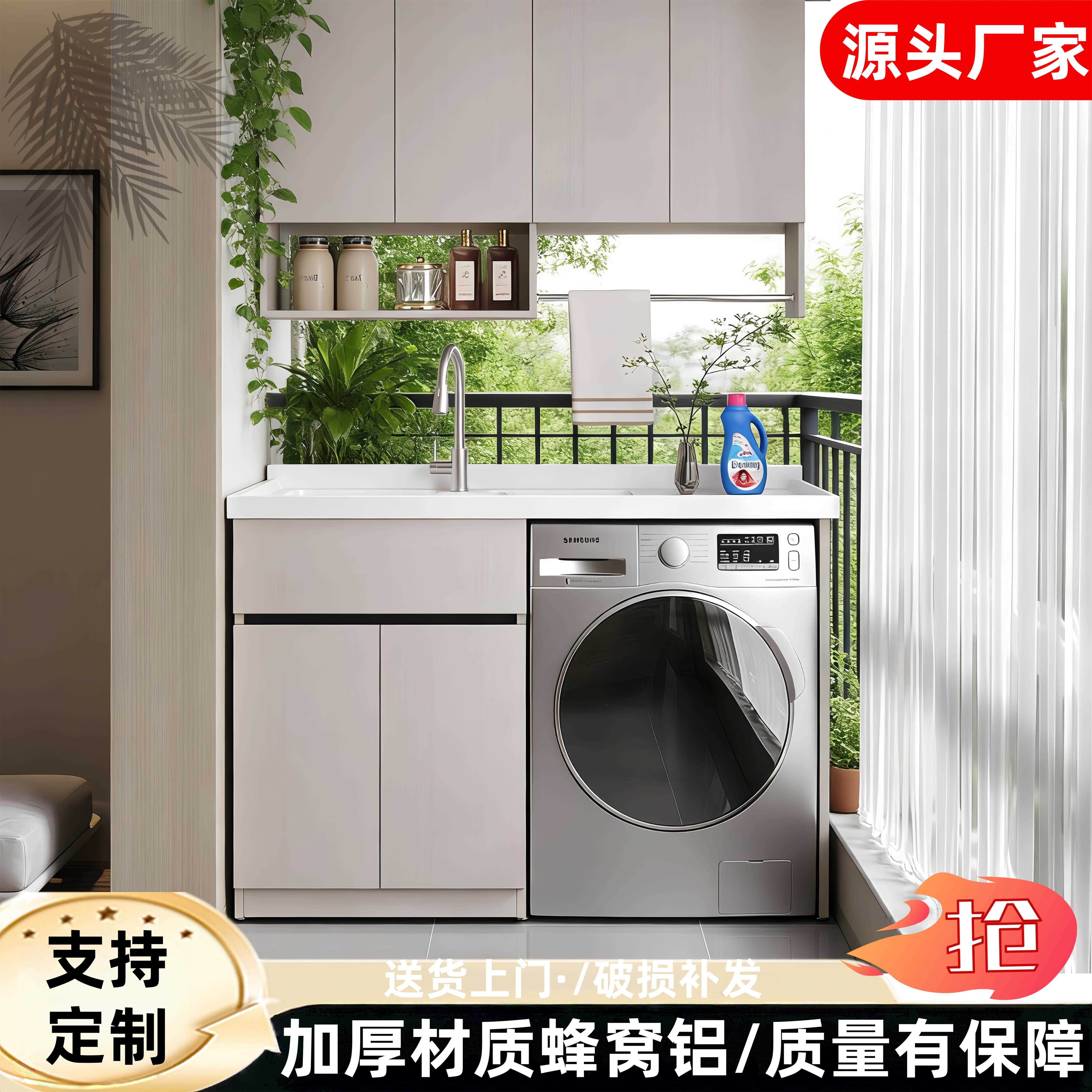 蜂窝铝洗衣柜阳台柜搓衣板一体台盆滚筒洗衣机伴侣浴洗衣机柜定制