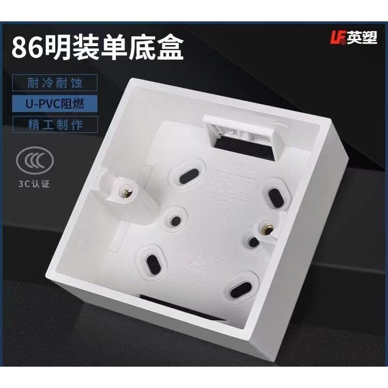 英塑86明装底盒明盒通用接线盒底座PVC明装线槽盒阻燃加厚单双盒