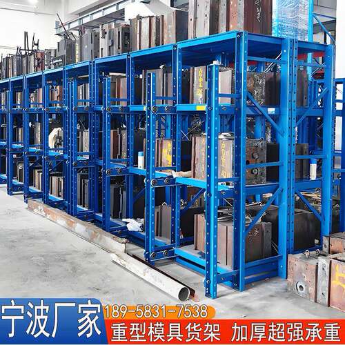 宁波工厂重型抽屉半开注塑模具货架多层全开仓库重型抽拉式模具架