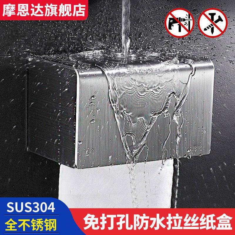 品牌置物架免打孔厕所纸巾盒 304不锈钢加厚手纸收纳盒壁挂纸巾架