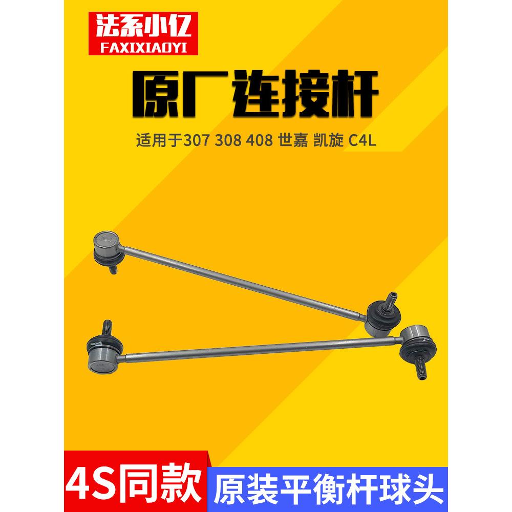 适用于标致307连杆408稳定杆308凯旋C4L世嘉平衡杆球头原垂直拉杆