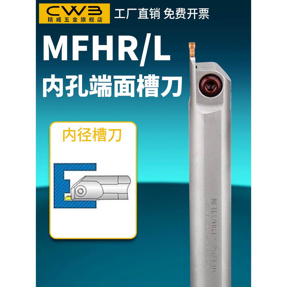 数控切槽刀杆MFH内孔端面槽刀车床割槽车刀刀具抗震加深内孔槽刀