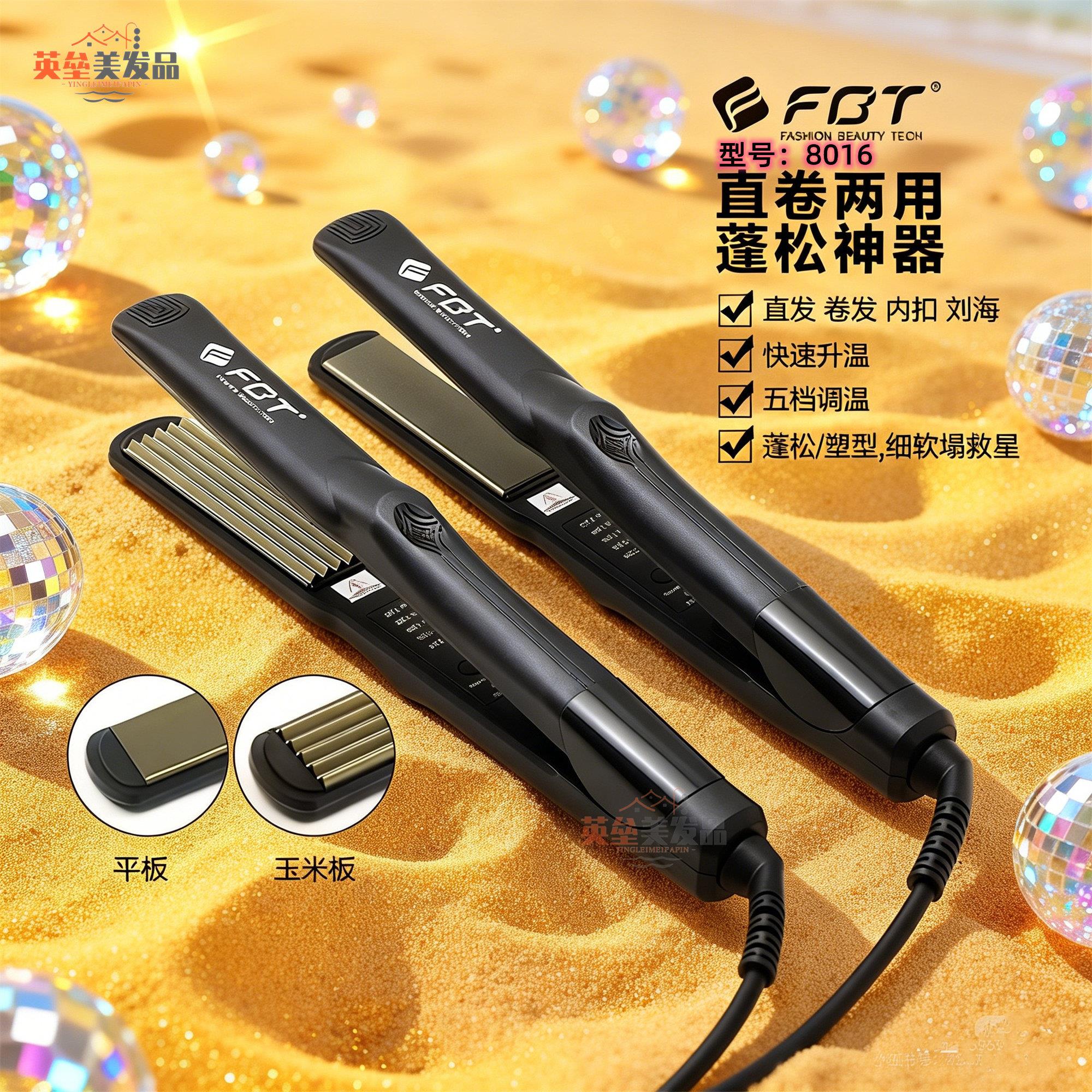 电夹板FBT直板夹玉米夹板直卷两用夹板浏海造型离子烫拉直不伤发
